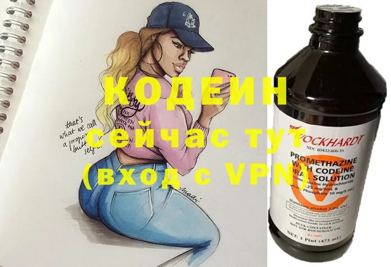 Codein Purple Drank  Пустошка 